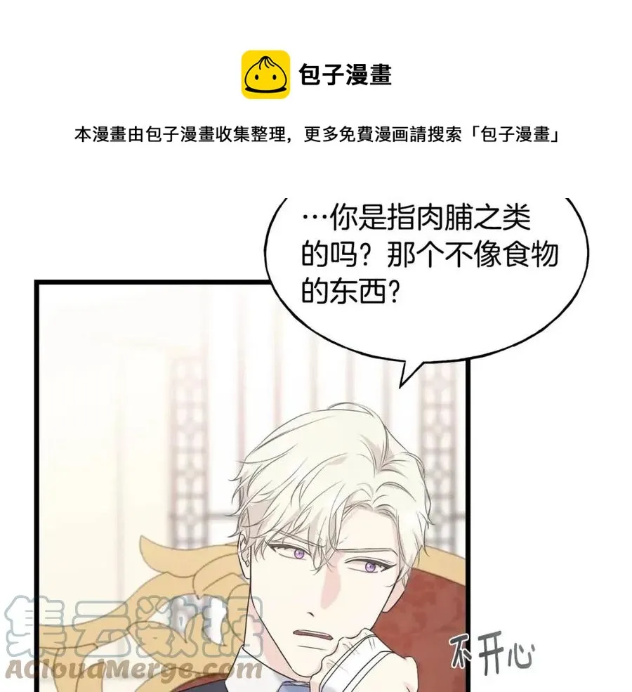 第51话 吃醋 第121页