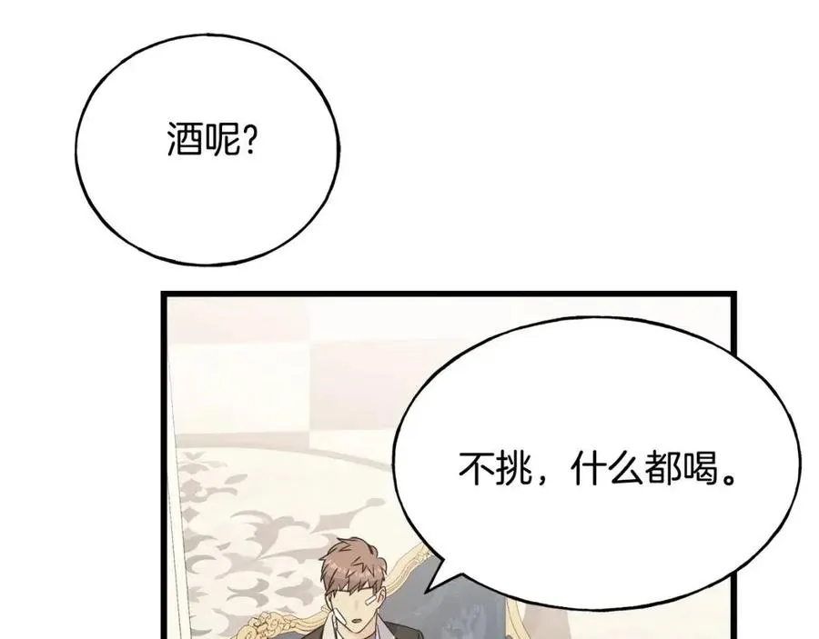 第51话 吃醋 第123页
