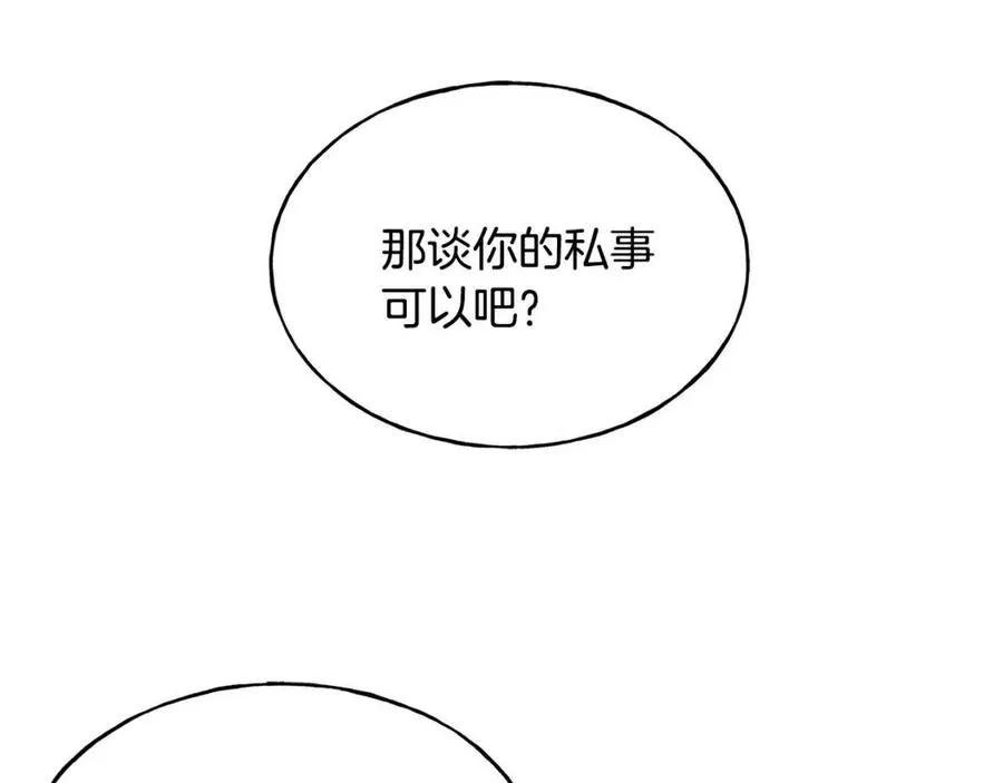 第51话 吃醋 第130页