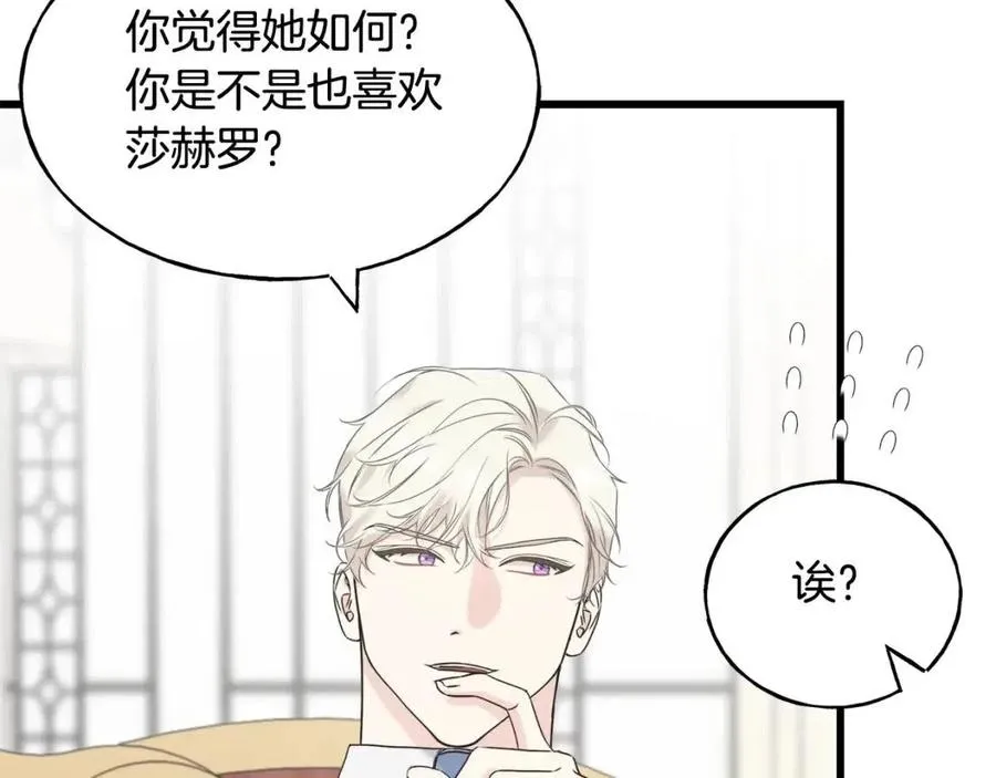 第51话 吃醋 第131页