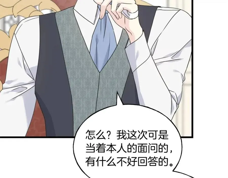 第51话 吃醋 第132页
