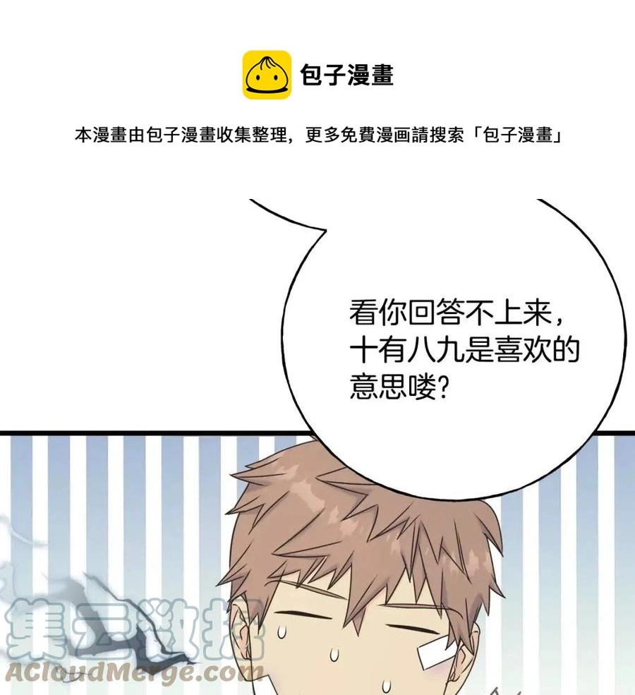 第51话 吃醋 第133页
