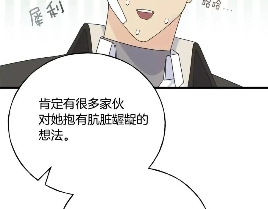 第51话 吃醋 第134页