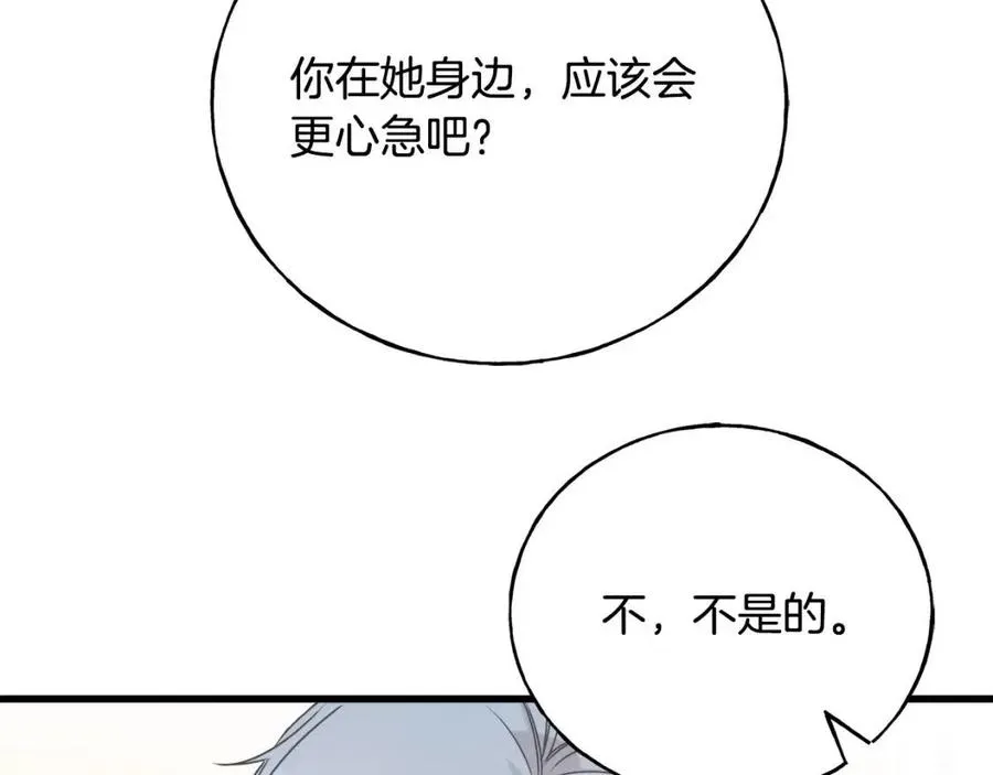 第51话 吃醋 第135页