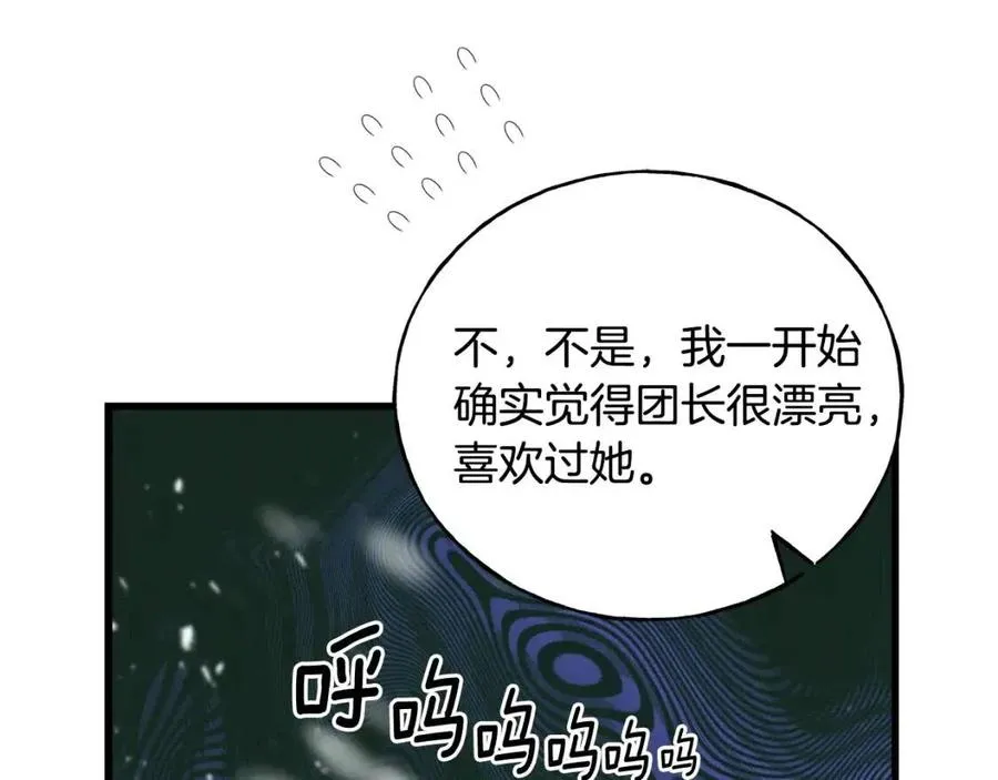 第51话 吃醋 第138页