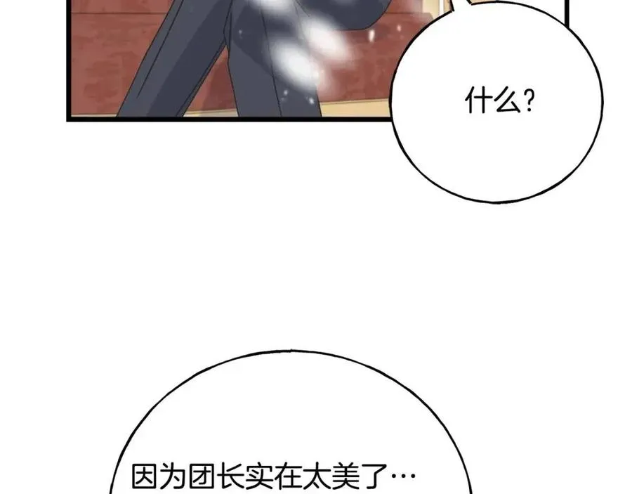 第51话 吃醋 第140页