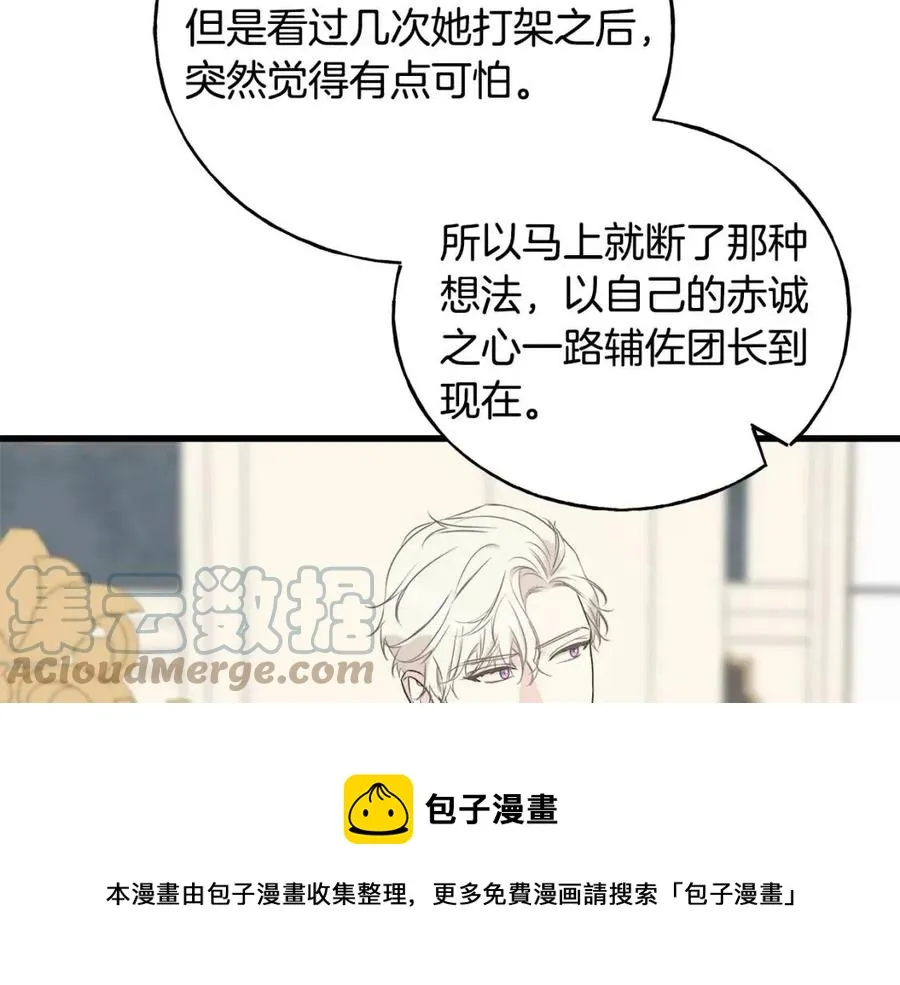 第51话 吃醋 第141页