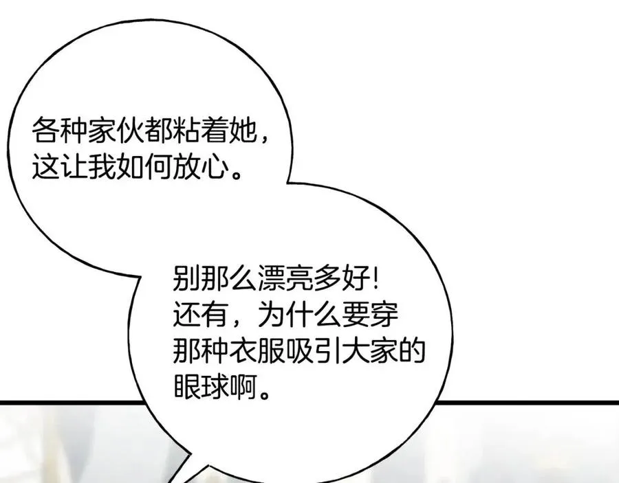 第51话 吃醋 第143页