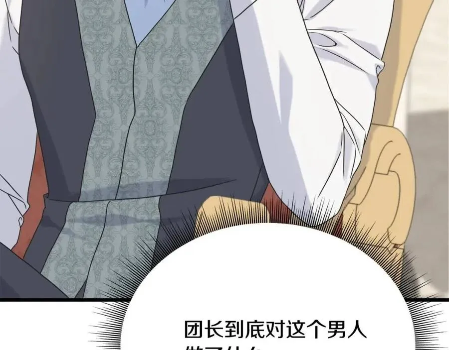 第51话 吃醋 第147页