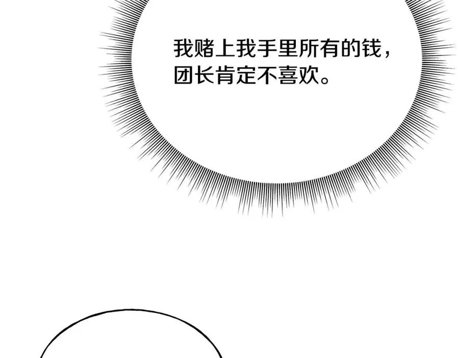 第51话 吃醋 第156页