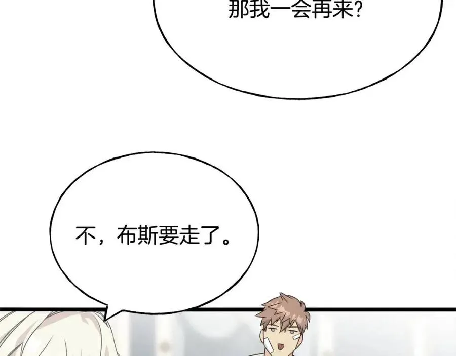 第51话 吃醋 第166页