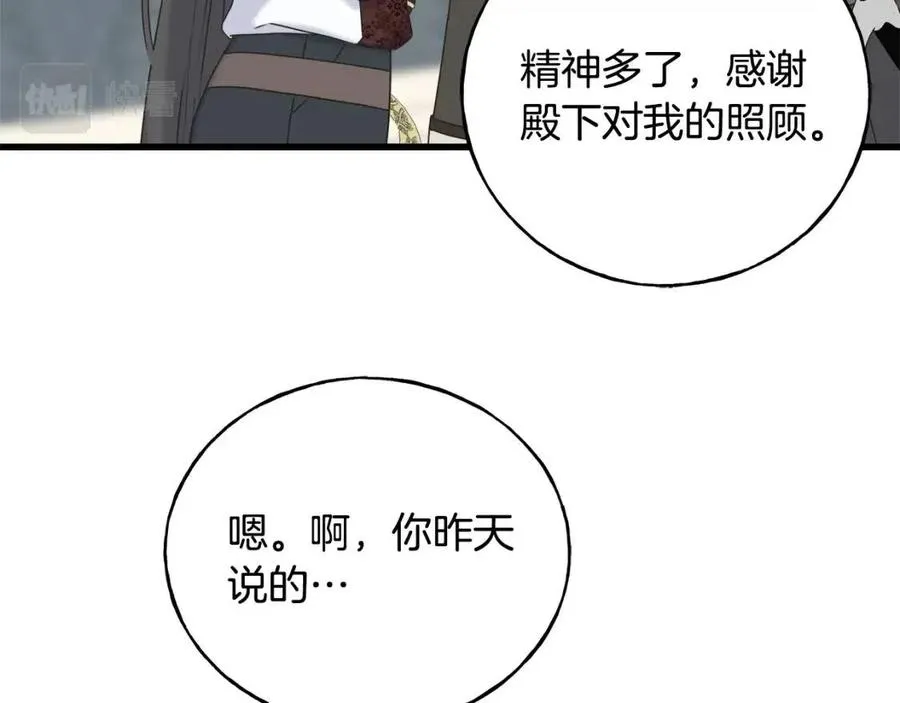 第51话 吃醋 第171页