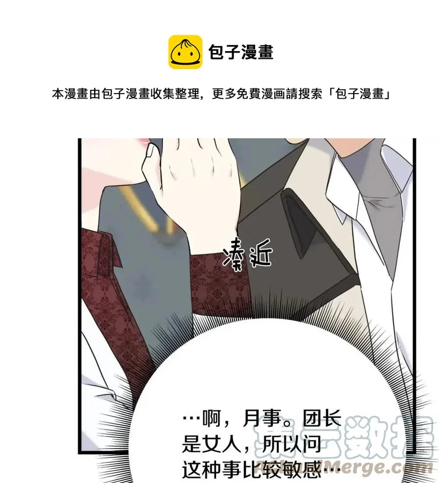 第51话 吃醋 第173页