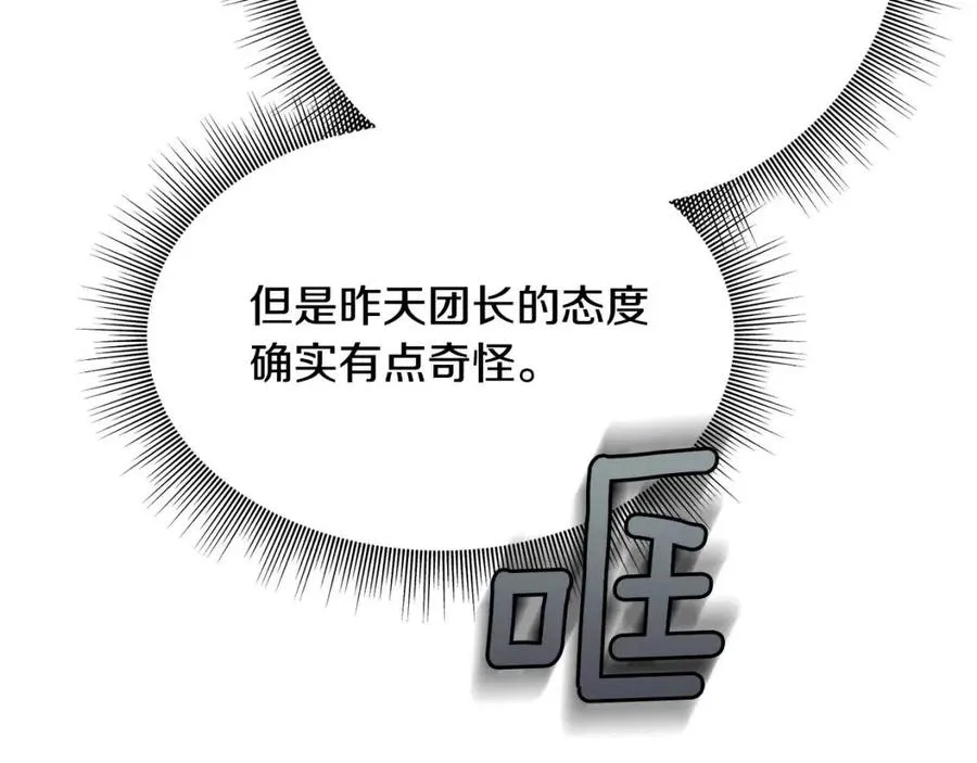 第51话 吃醋 第174页