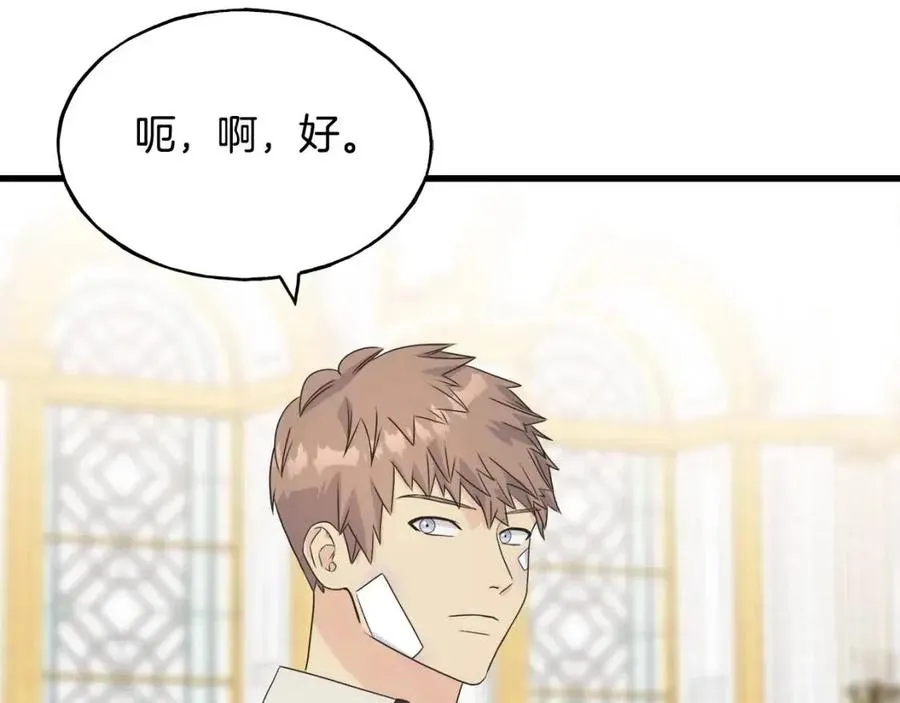 第51话 吃醋 第186页