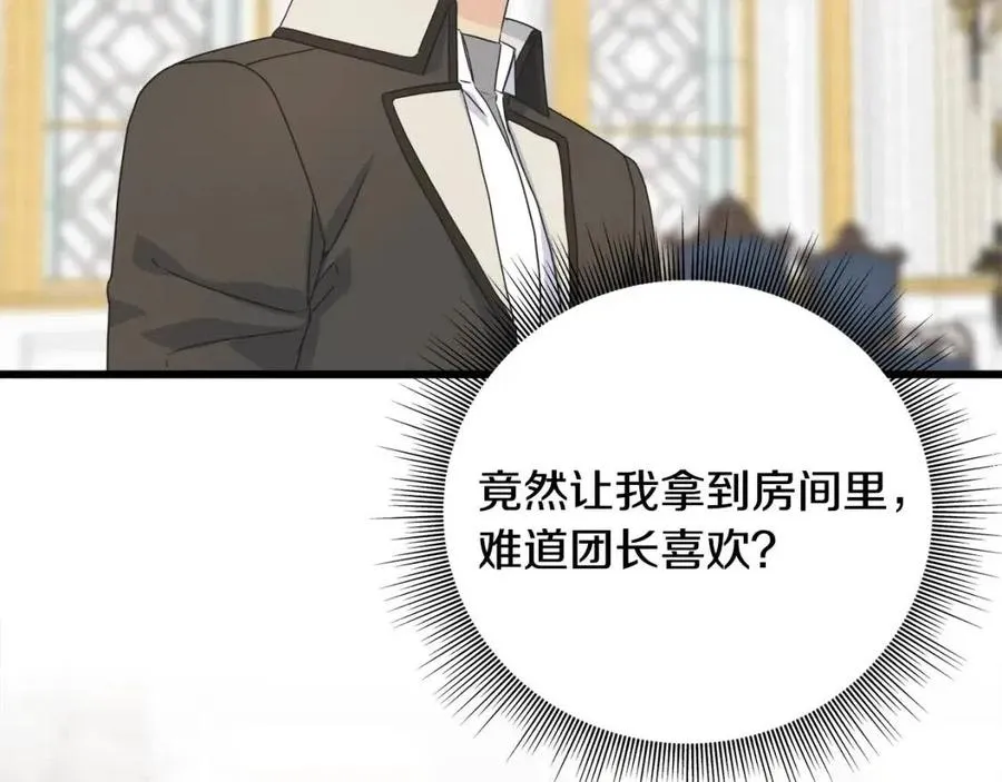 第51话 吃醋 第187页