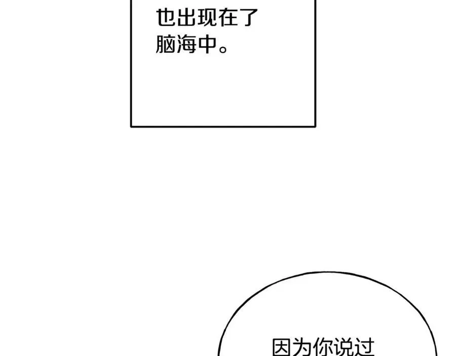 第50话 患得患失 第22页