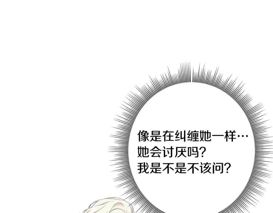 第50话 患得患失 第52页
