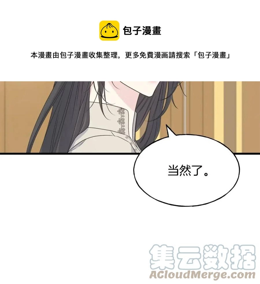 第50话 患得患失 第57页