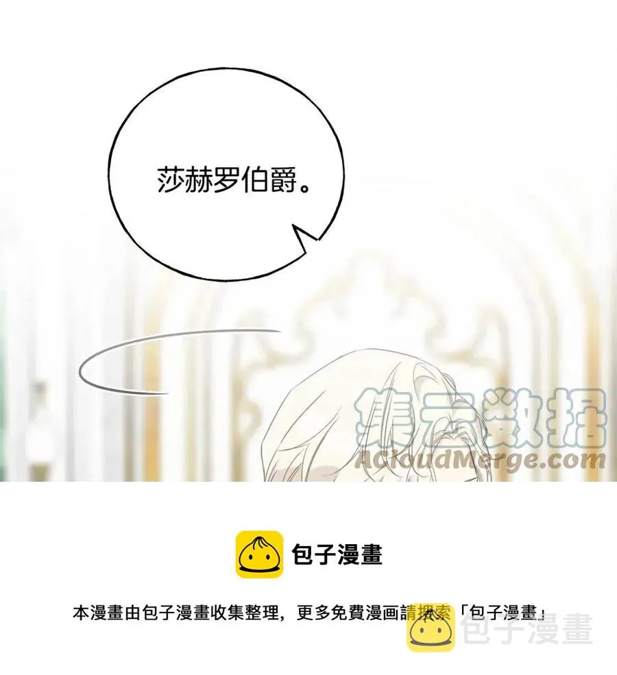第49话 太子吃醋 第5页