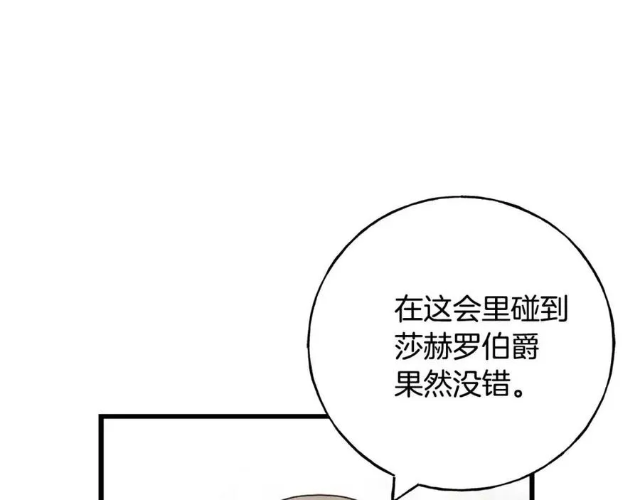 第49话 太子吃醋 第7页