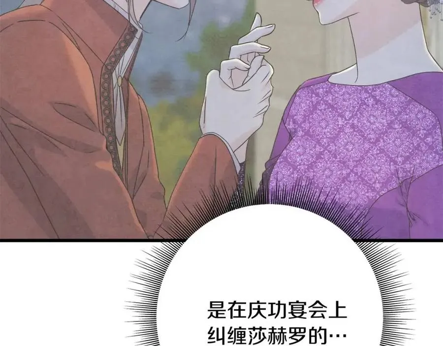 第49话 太子吃醋 第11页