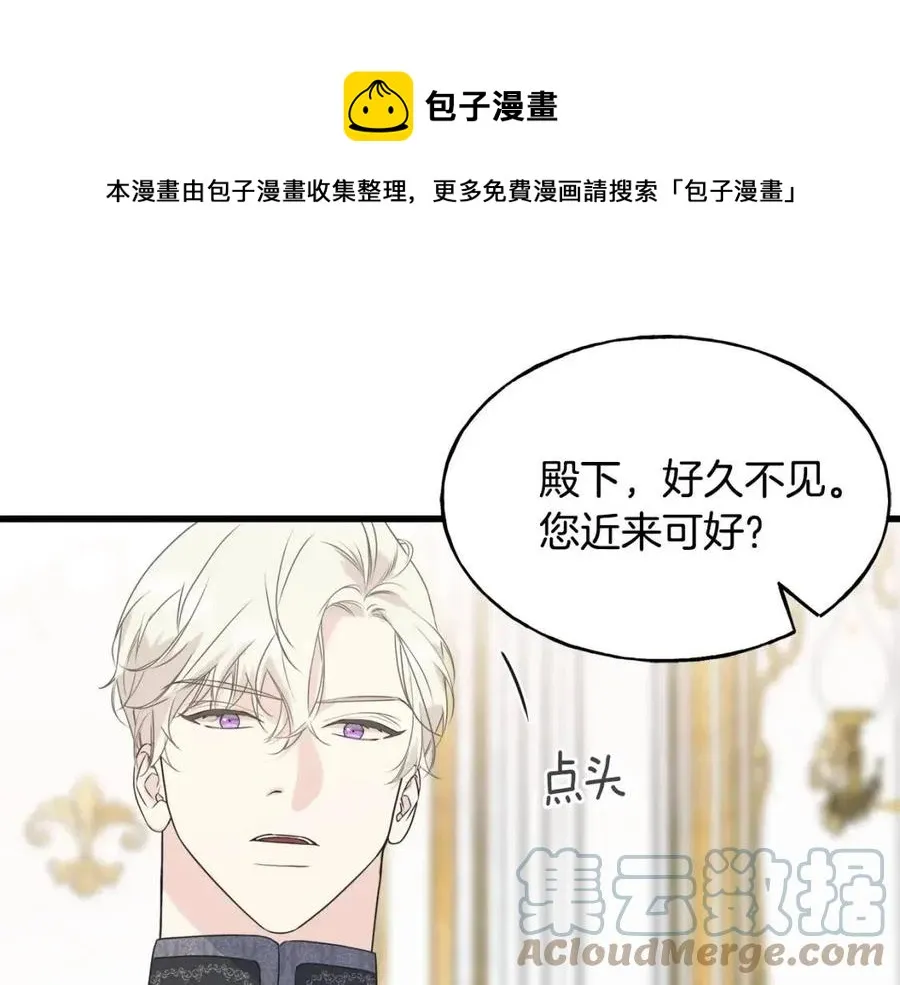 第49话 太子吃醋 第13页