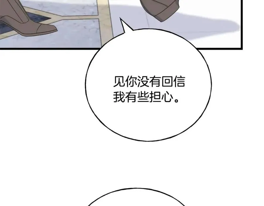 第49话 太子吃醋 第18页