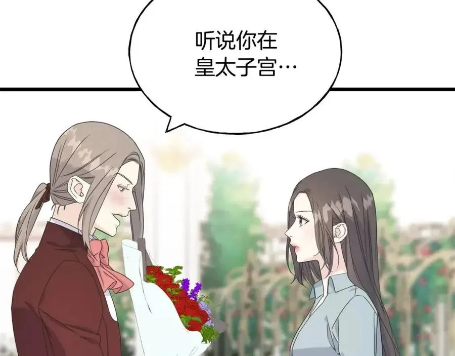第49话 太子吃醋 第19页
