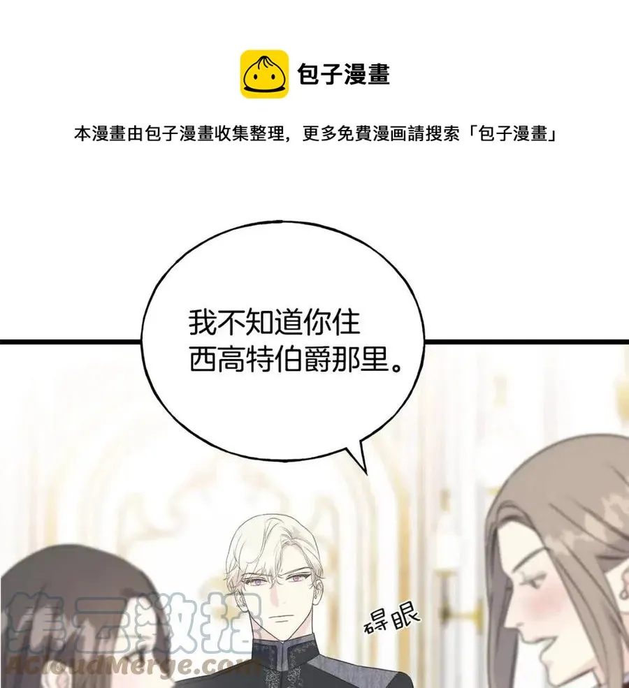 第49话 太子吃醋 第21页