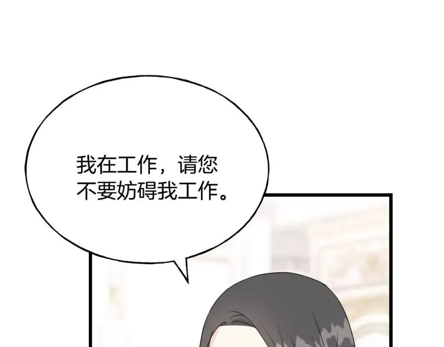 第49话 太子吃醋 第23页