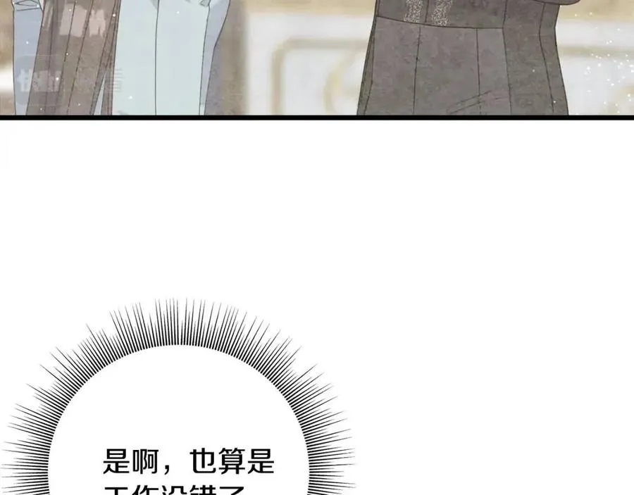 第49话 太子吃醋 第27页