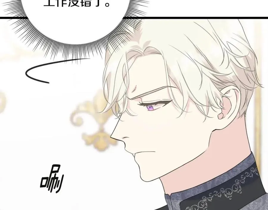 第49话 太子吃醋 第28页