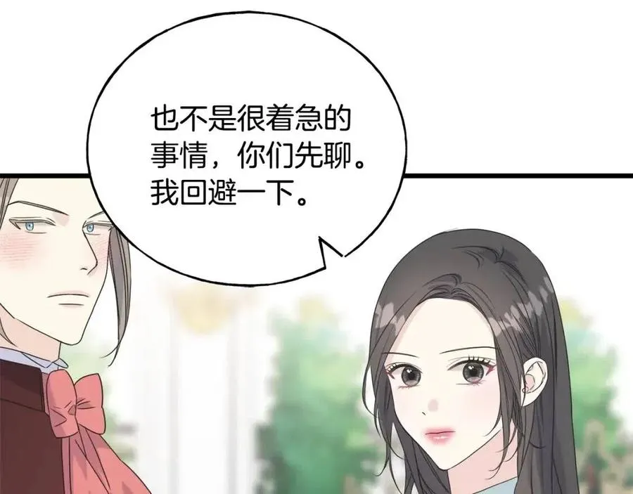 第49话 太子吃醋 第30页