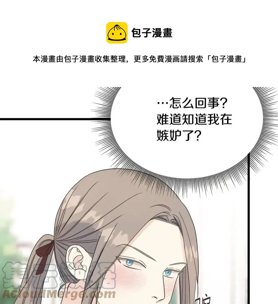 第49话 太子吃醋 第33页