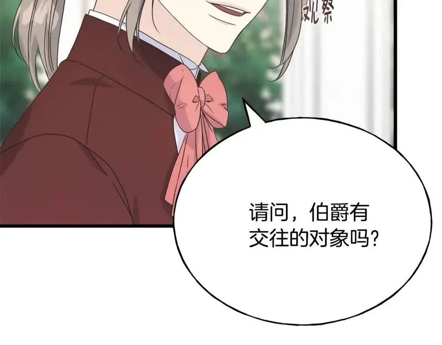 第49话 太子吃醋 第34页