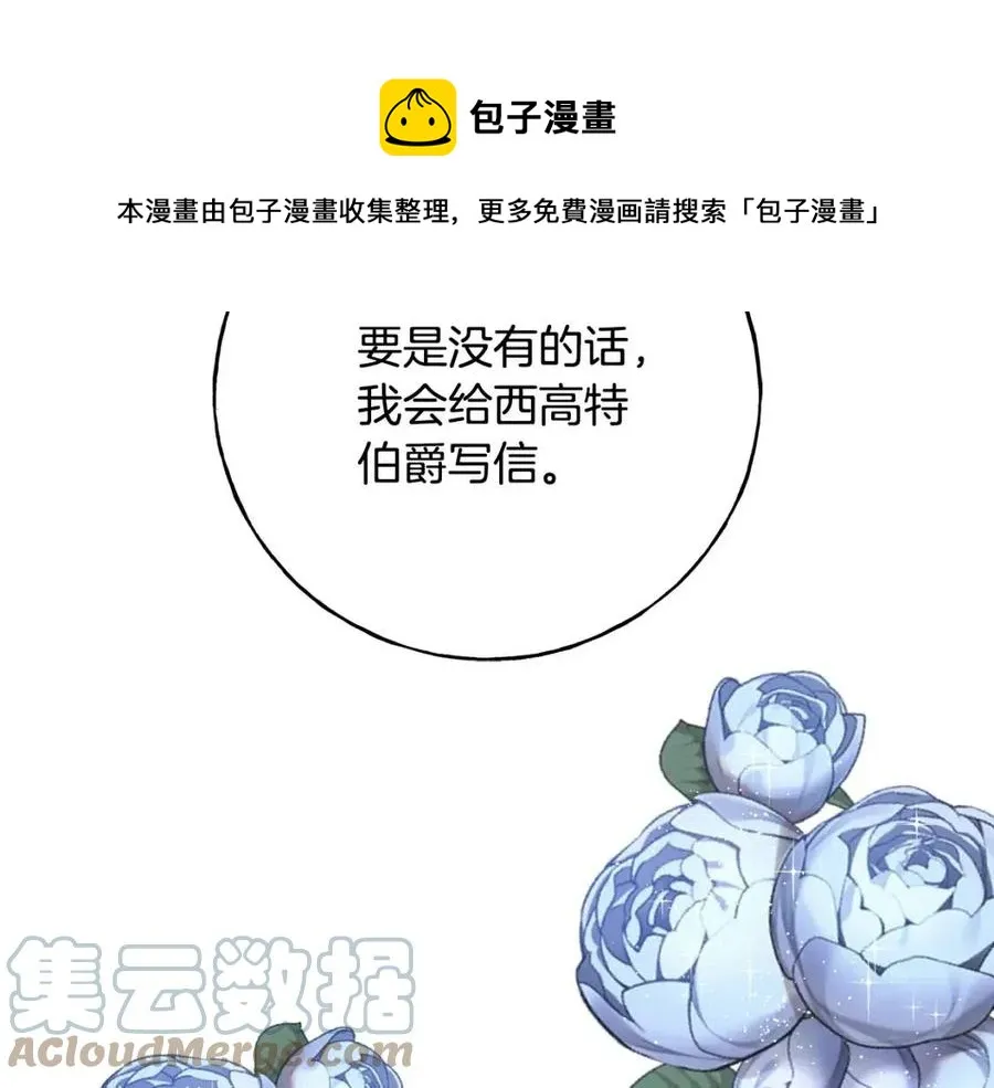 第49话 太子吃醋 第37页
