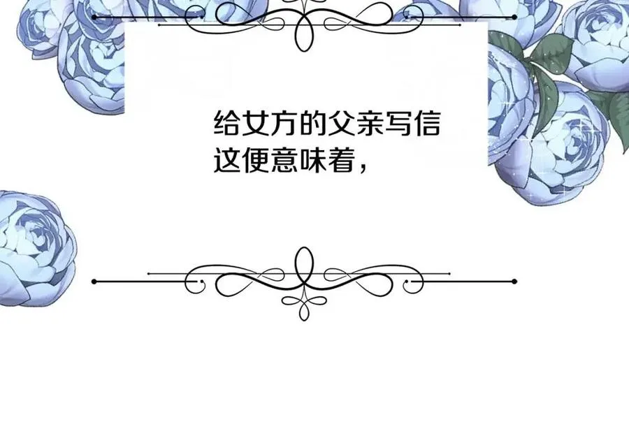 第49话 太子吃醋 第39页
