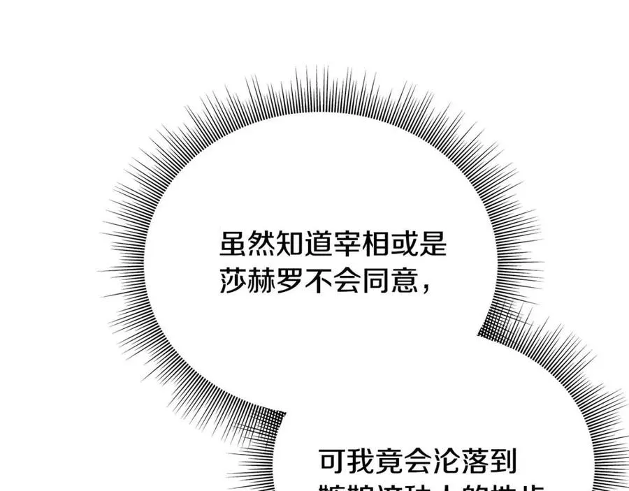 第49话 太子吃醋 第43页
