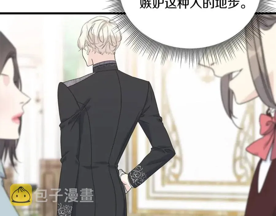 第49话 太子吃醋 第44页