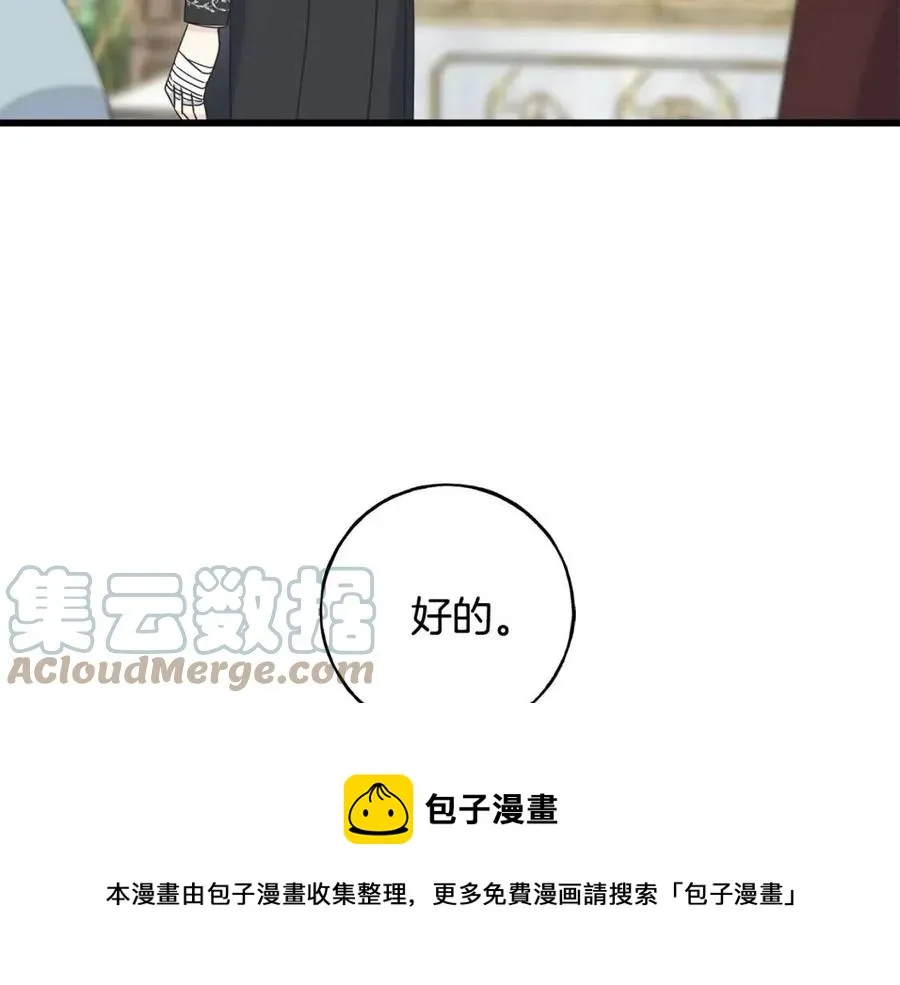 第49话 太子吃醋 第45页