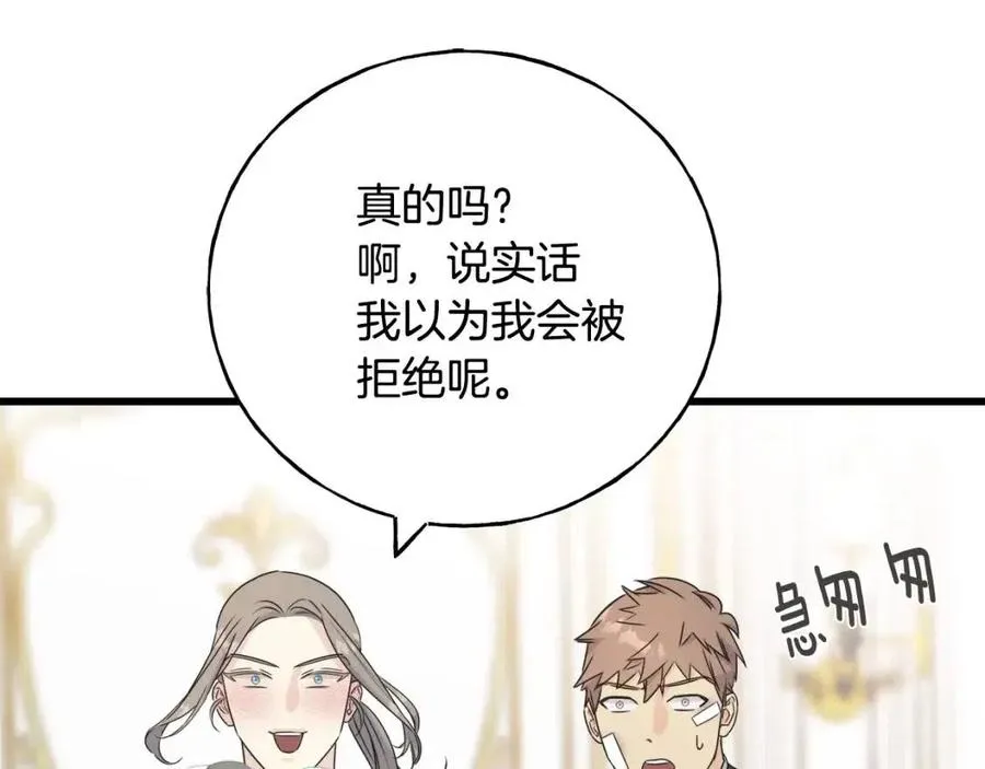 第49话 太子吃醋 第48页
