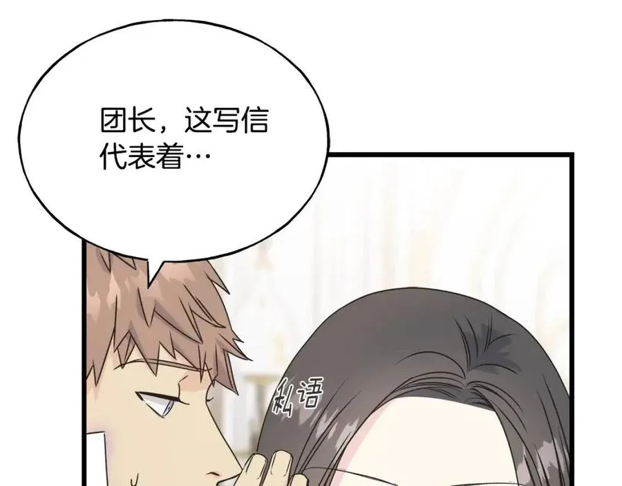 第49话 太子吃醋 第50页