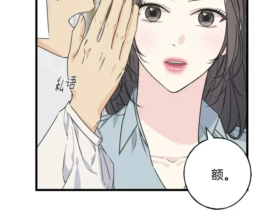 第49话 太子吃醋 第51页