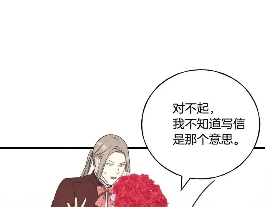 第49话 太子吃醋 第52页