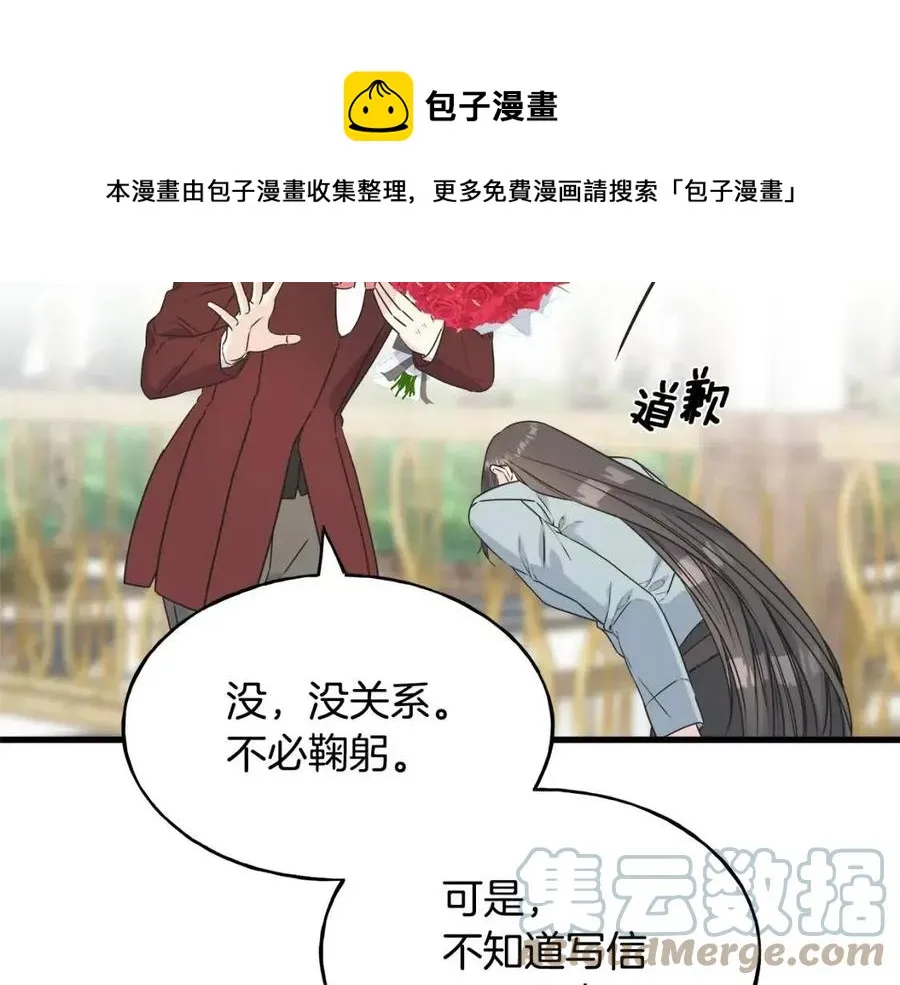第49话 太子吃醋 第53页