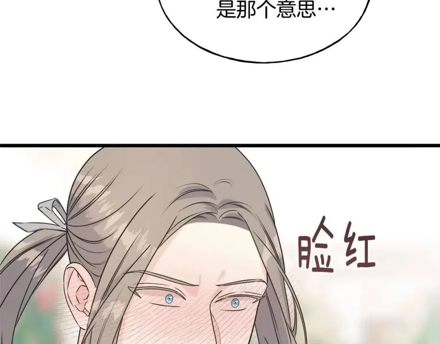 第49话 太子吃醋 第54页