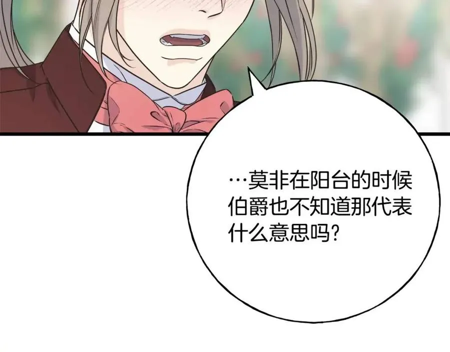 第49话 太子吃醋 第55页