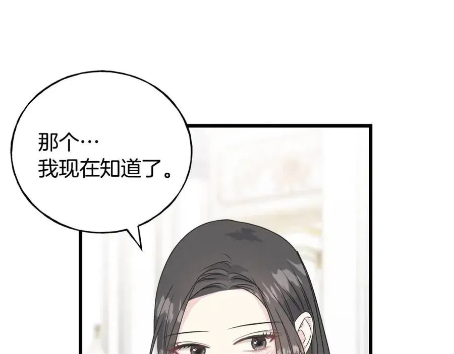 第49话 太子吃醋 第56页