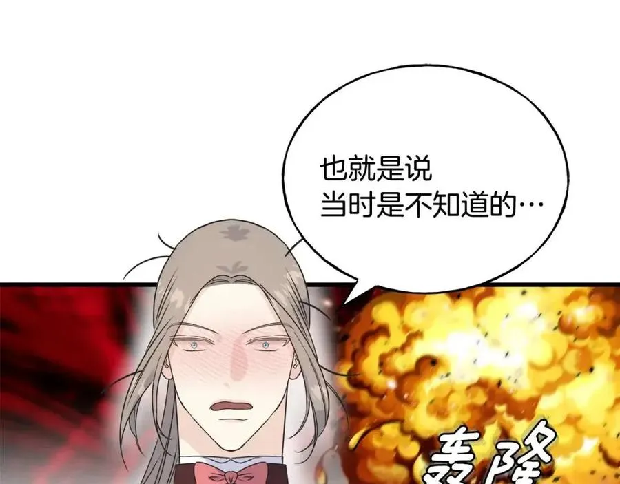 第49话 太子吃醋 第58页